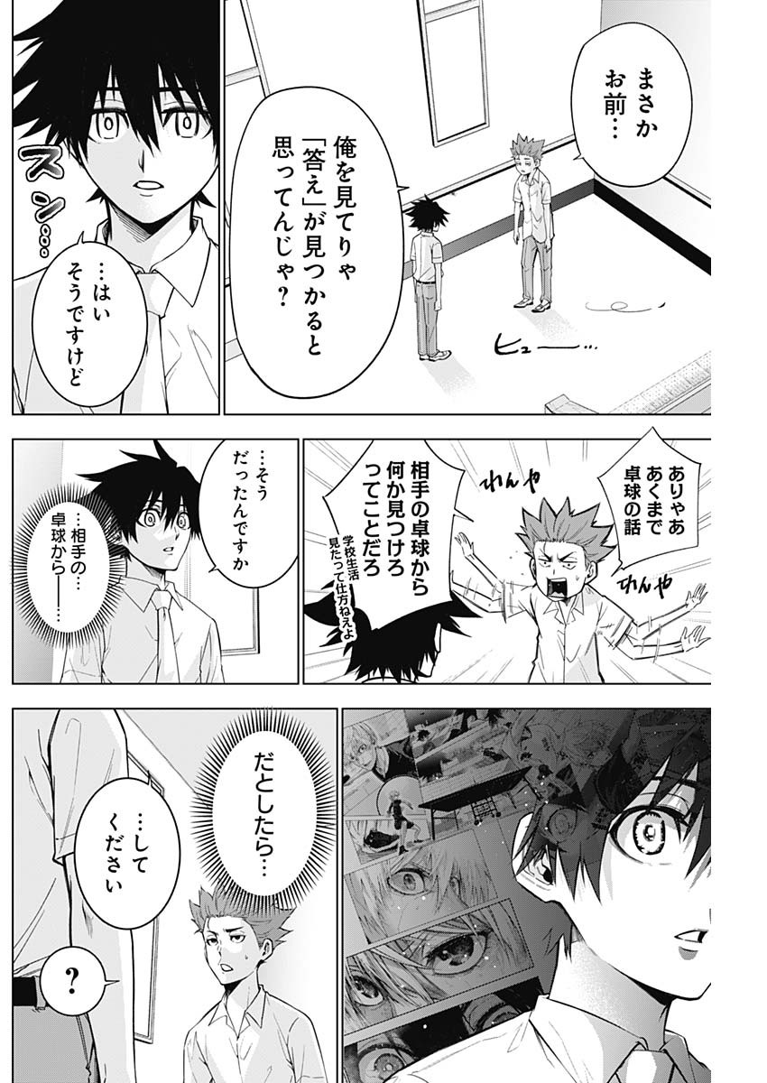 終わらないヨスガ 第5話 - Page 8