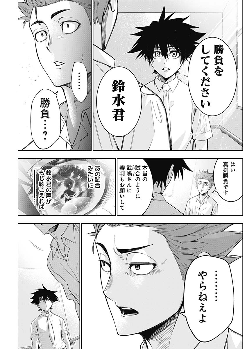終わらないヨスガ 第5話 - Page 9