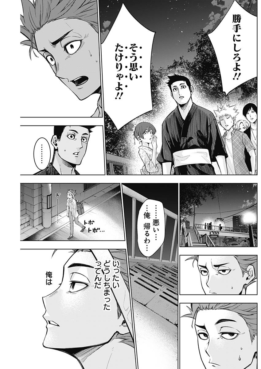 終わらないヨスガ 第5話 - Page 13