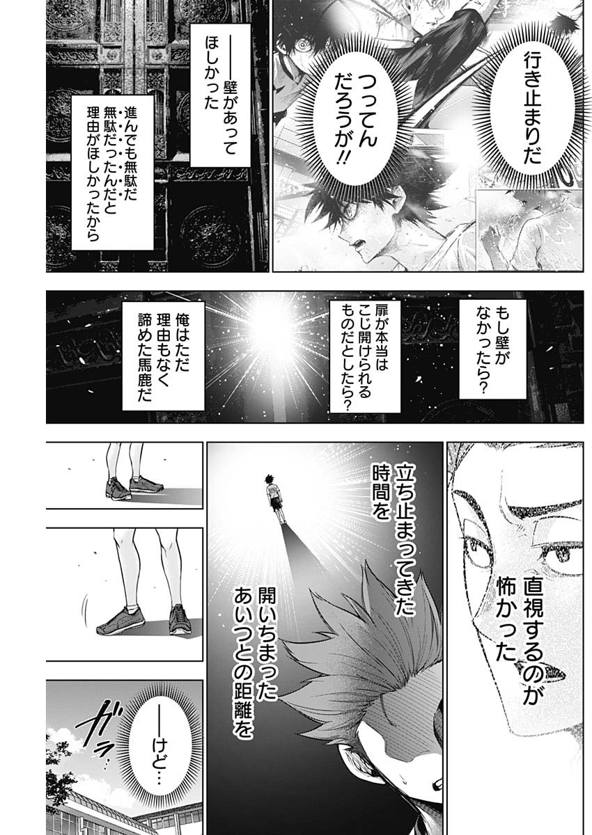 終わらないヨスガ 第5話 - Page 18