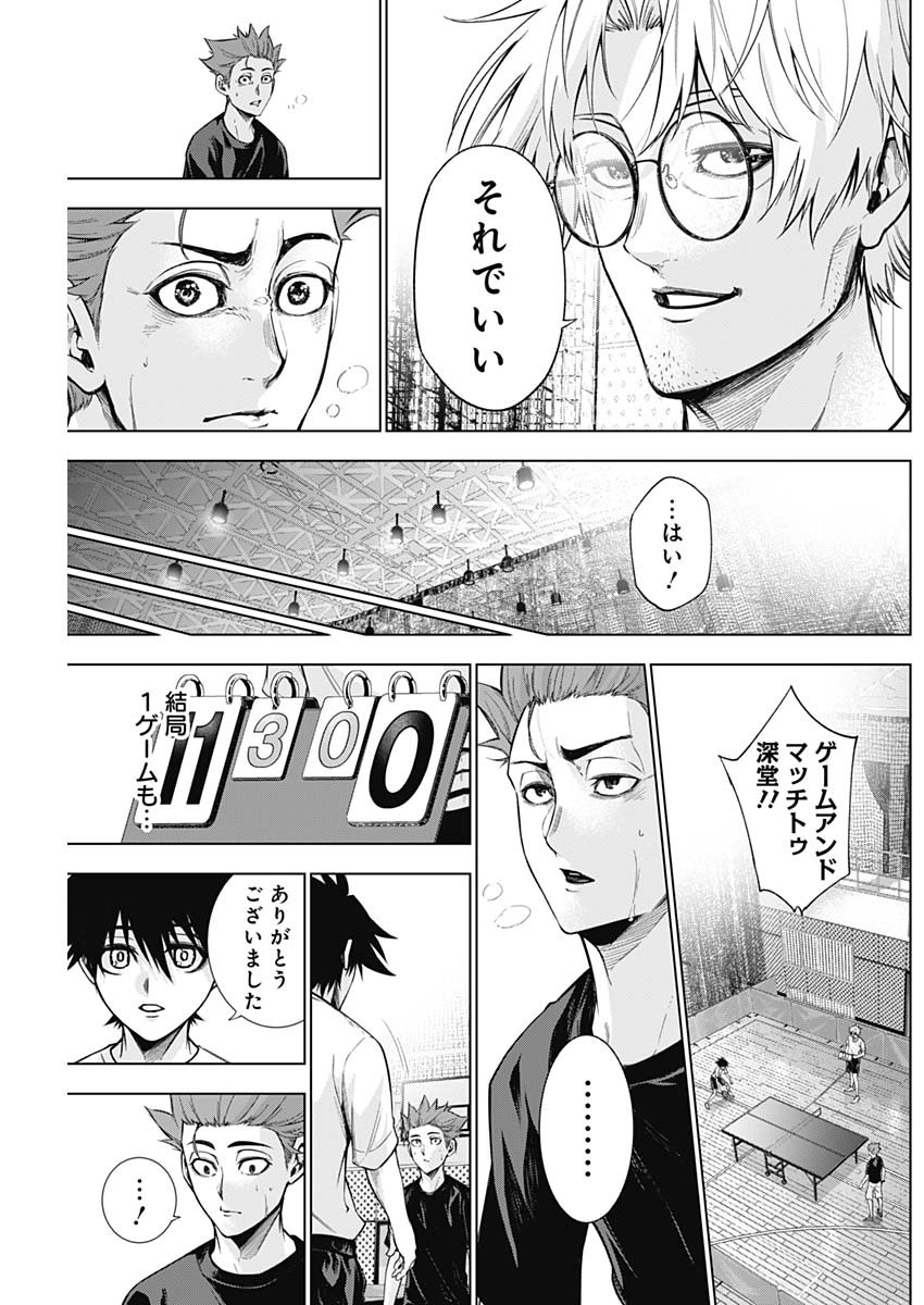 終わらないヨスガ 第6話 - Page 11