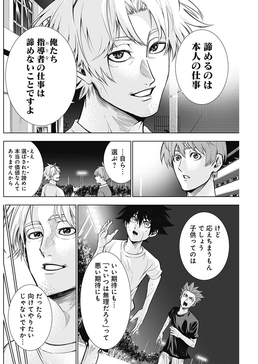 終わらないヨスガ 第6話 - Page 16