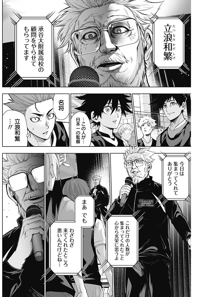 終わらないヨスガ 第7話 - Page 2