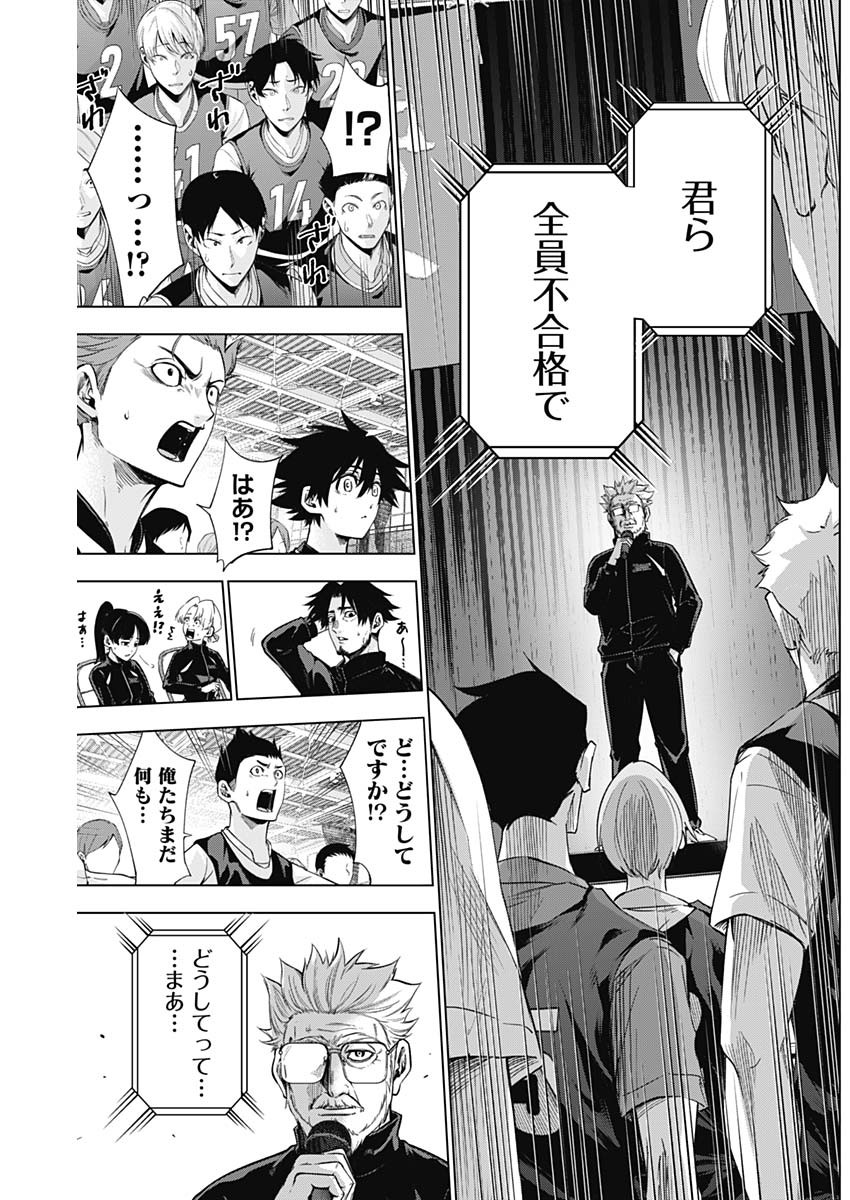 終わらないヨスガ 第7話 - Page 3