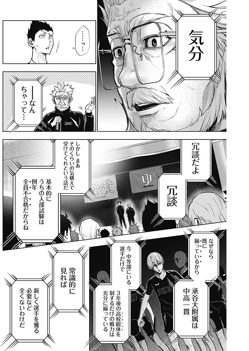 終わらないヨスガ 第7話 - Page 4