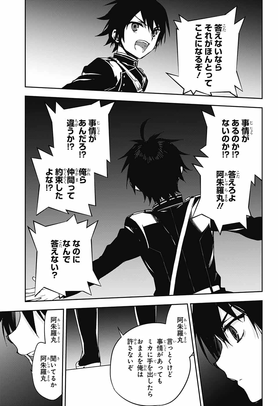 終わりのセラフ 第100話 - Page 5