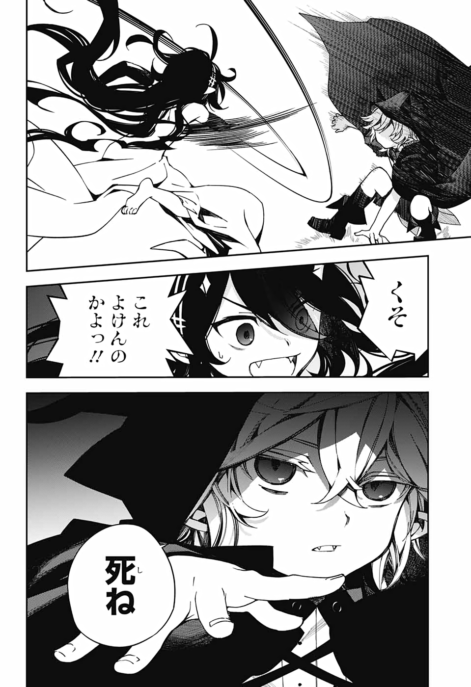 終わりのセラフ 第100話 - Page 22