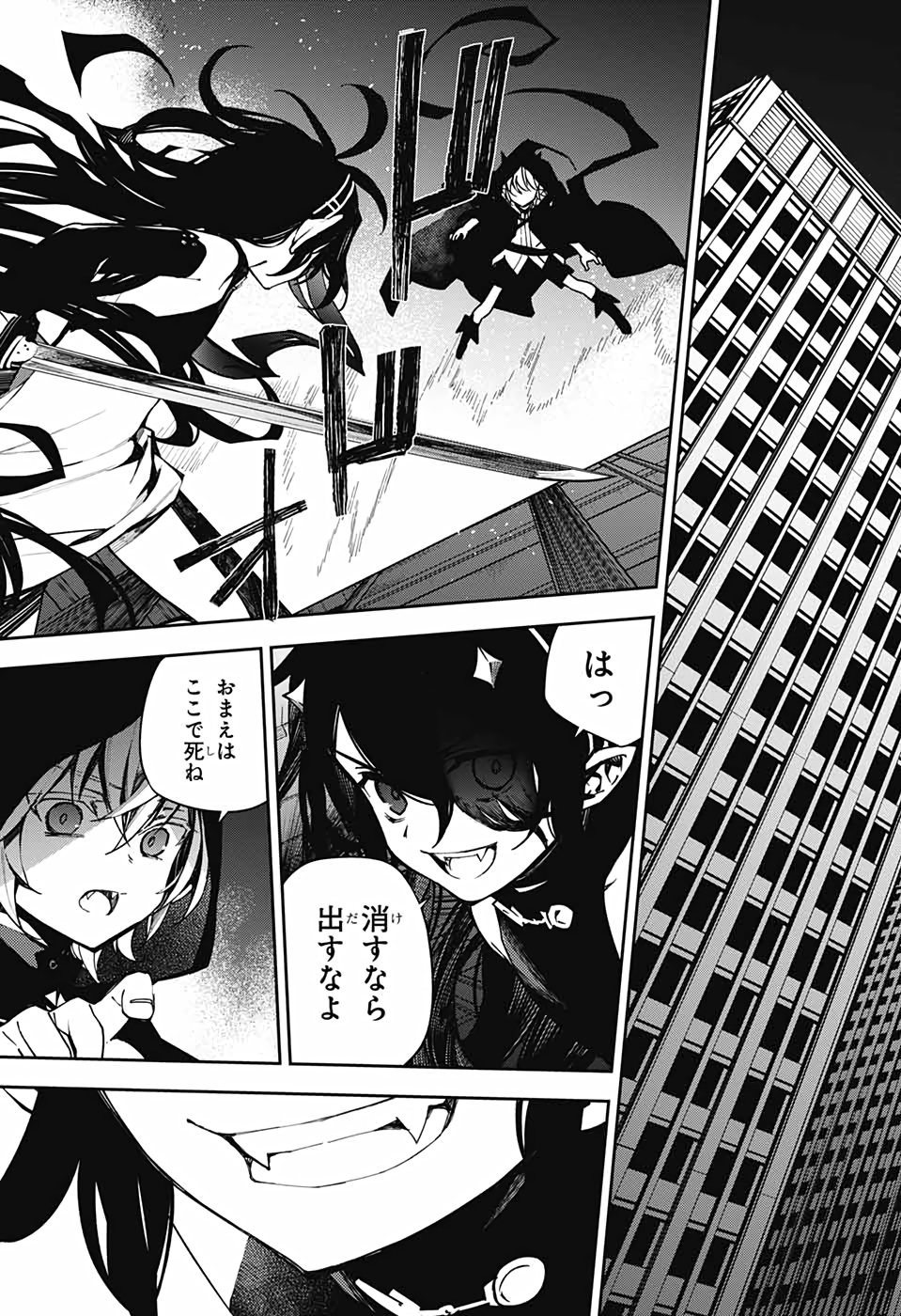 終わりのセラフ 第100話 - Page 33