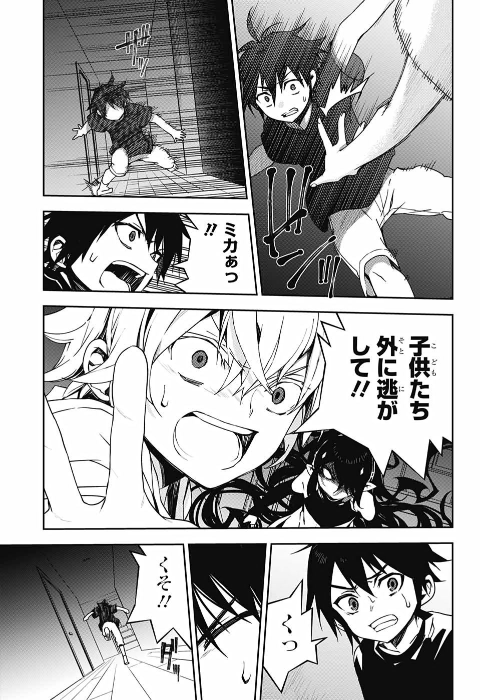 終わりのセラフ 第101話 - Page 3