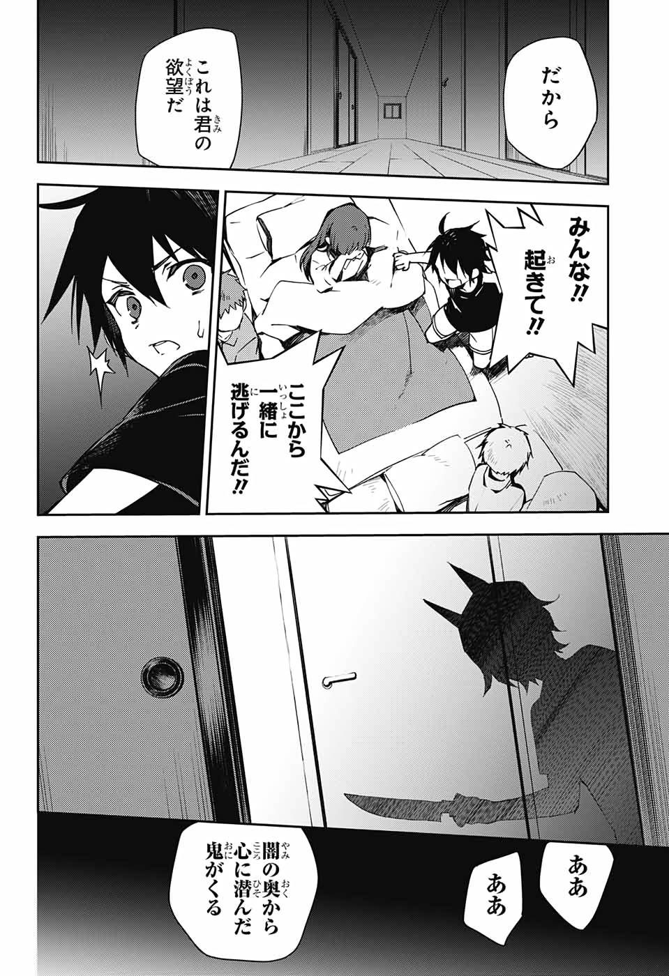 終わりのセラフ 第101話 - Page 10