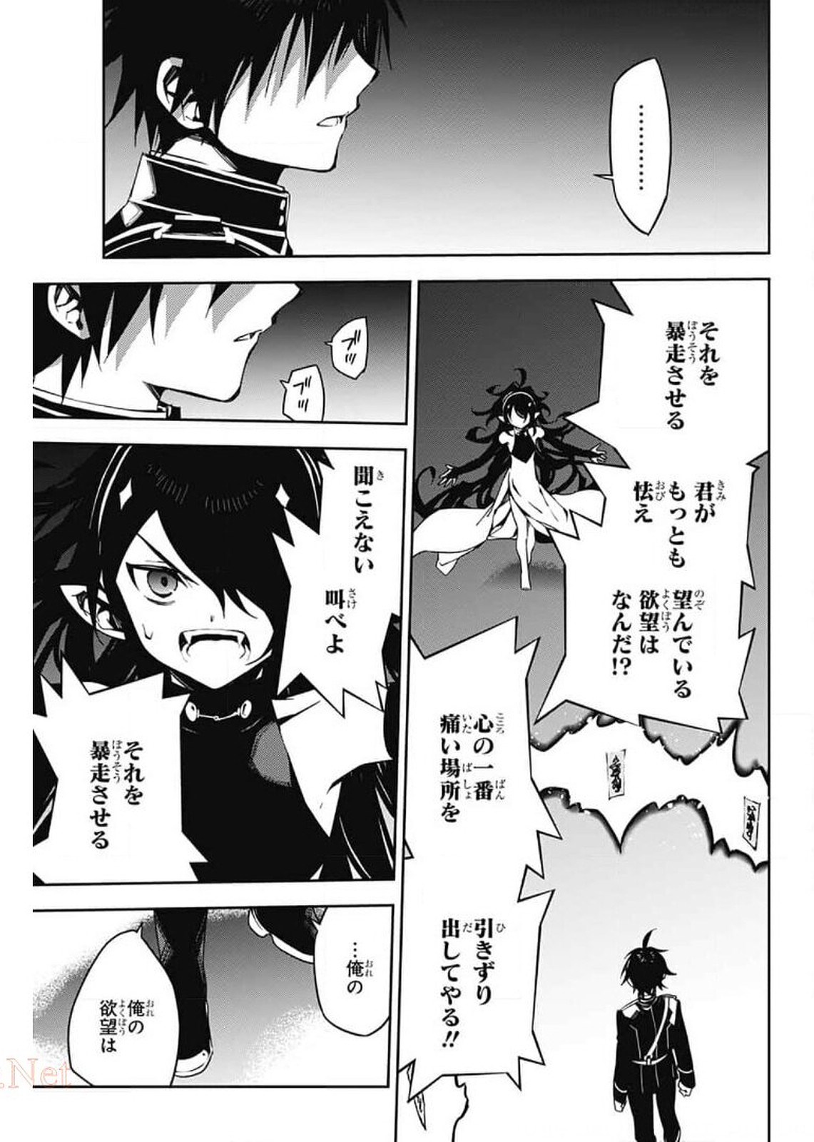 終わりのセラフ 第102話 - Page 9