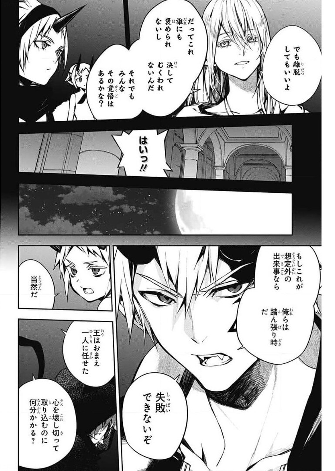 終わりのセラフ 第102話 - Page 18