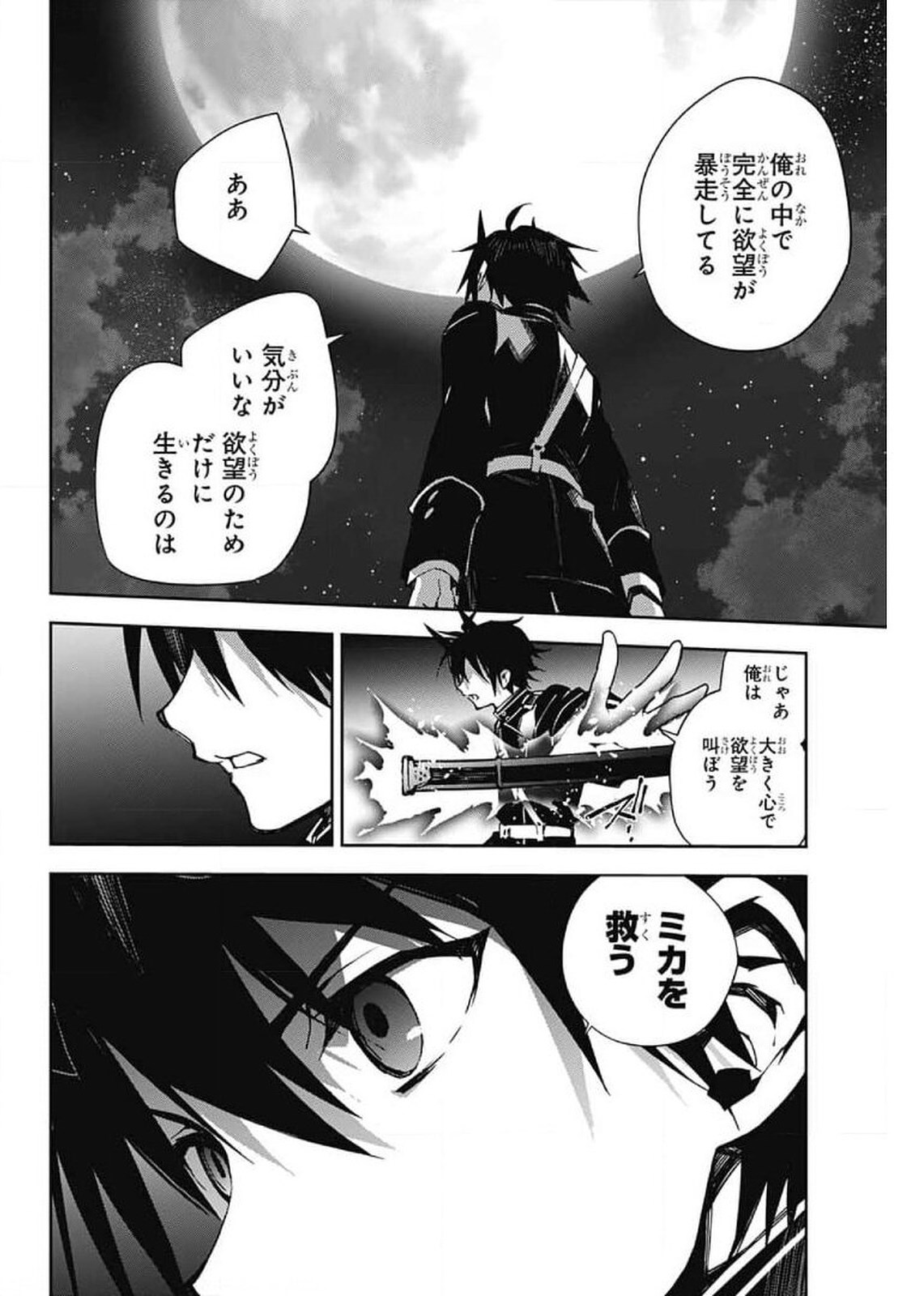 終わりのセラフ 第102話 - Page 20