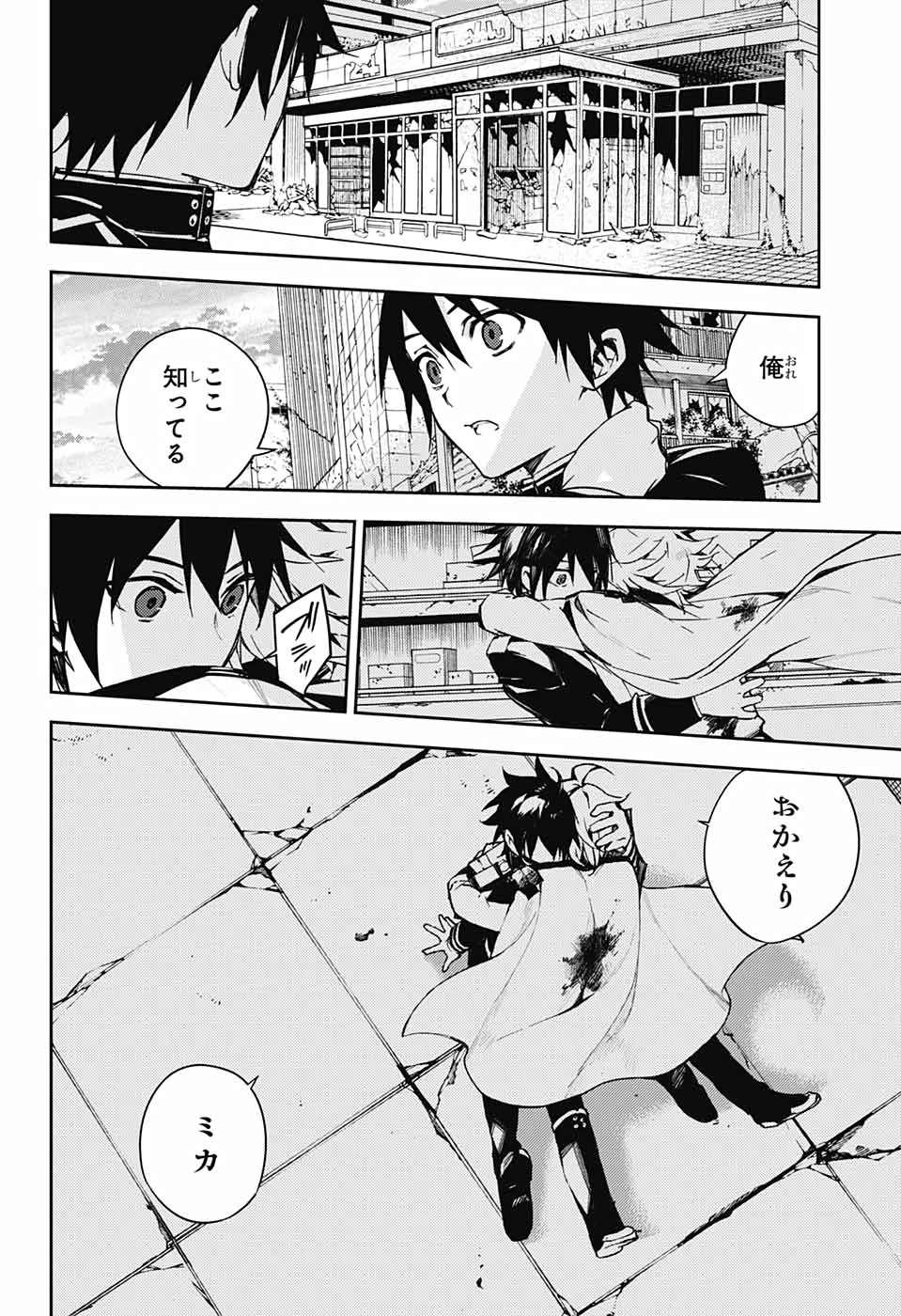 終わりのセラフ 第103話 - Page 6