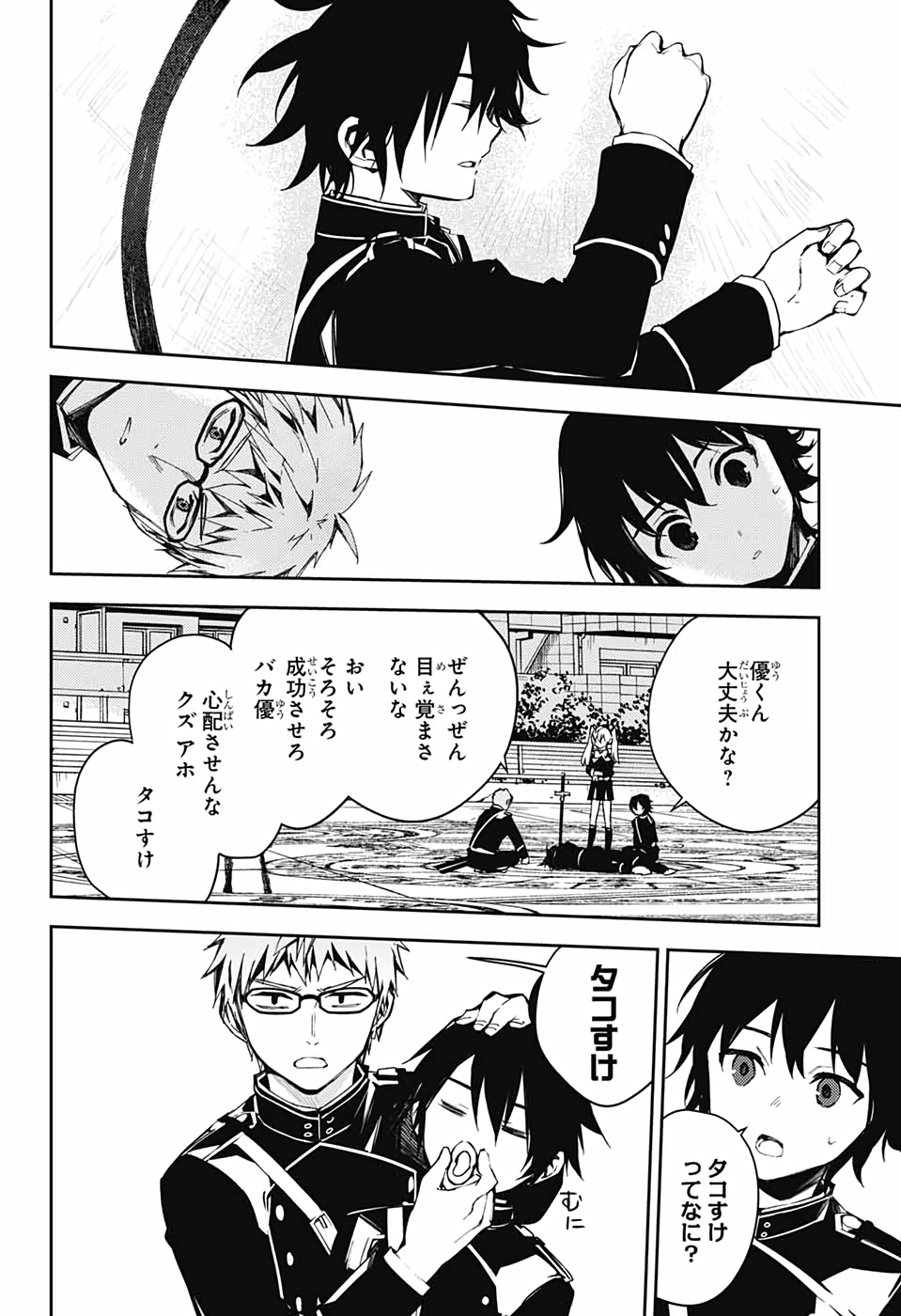 終わりのセラフ 第103話 - Page 8