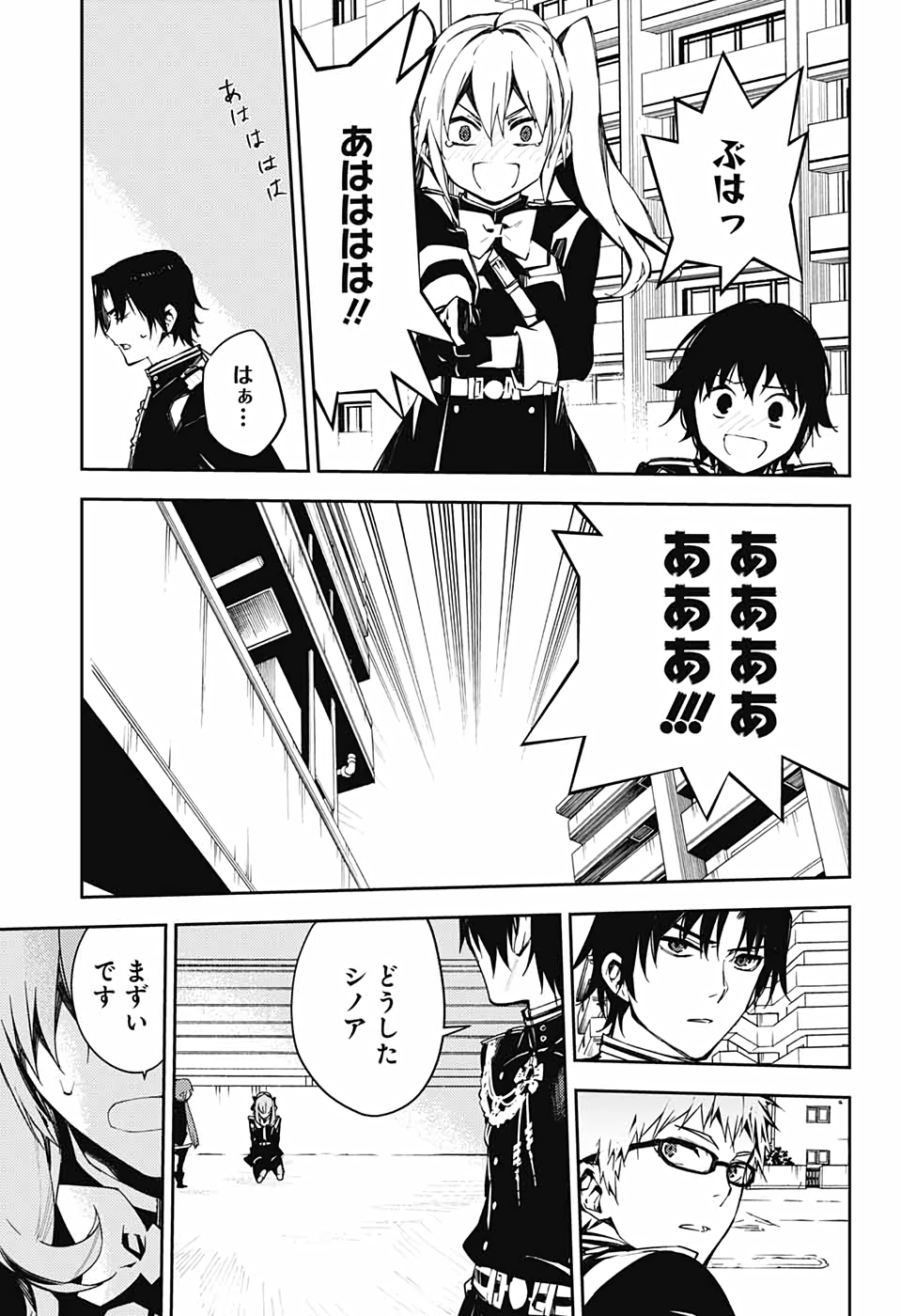 終わりのセラフ 第103話 - Page 9