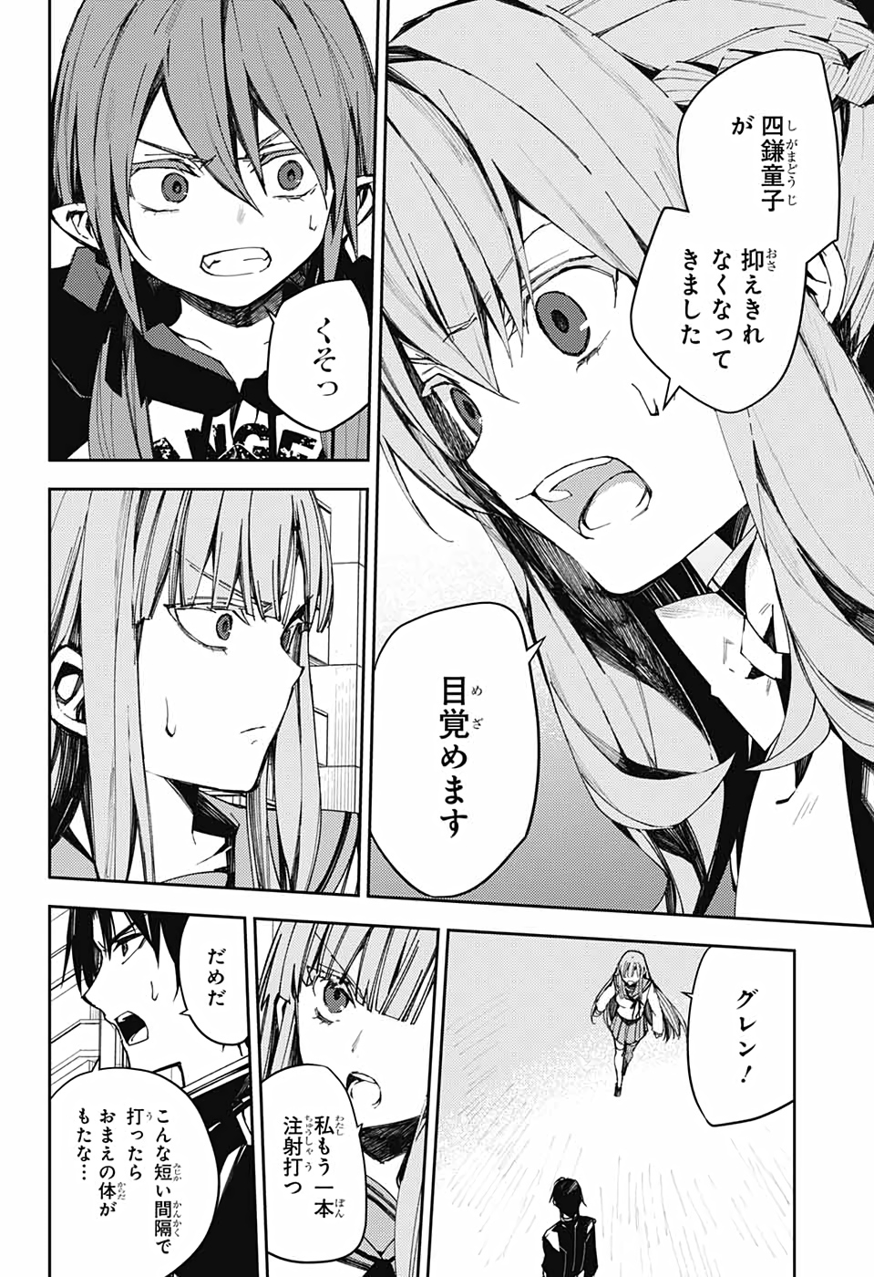 終わりのセラフ 第103話 - Page 10