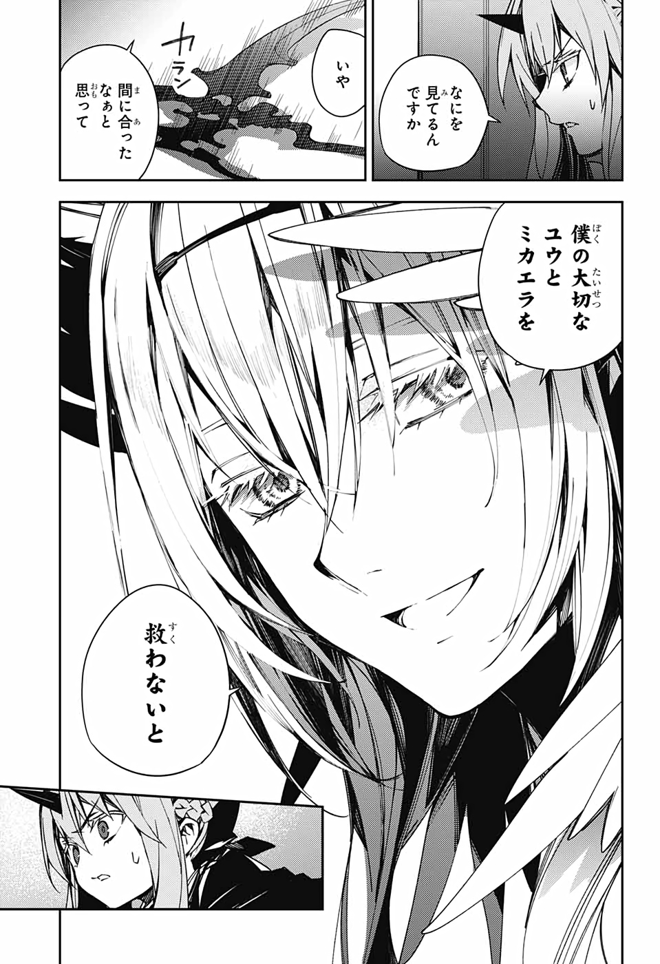 終わりのセラフ 第103話 - Page 17