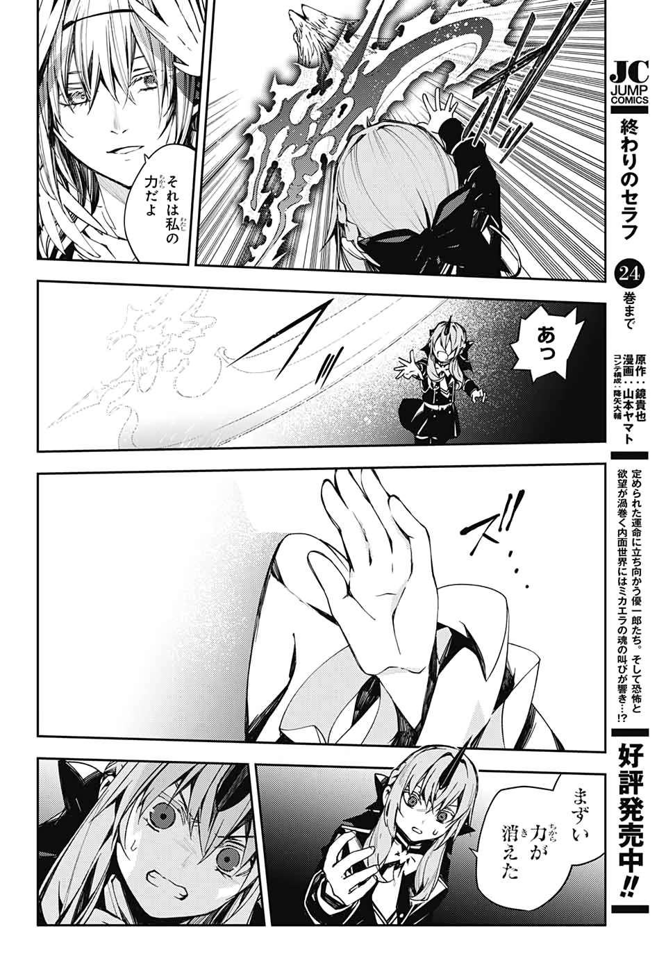 終わりのセラフ 第103話 - Page 22