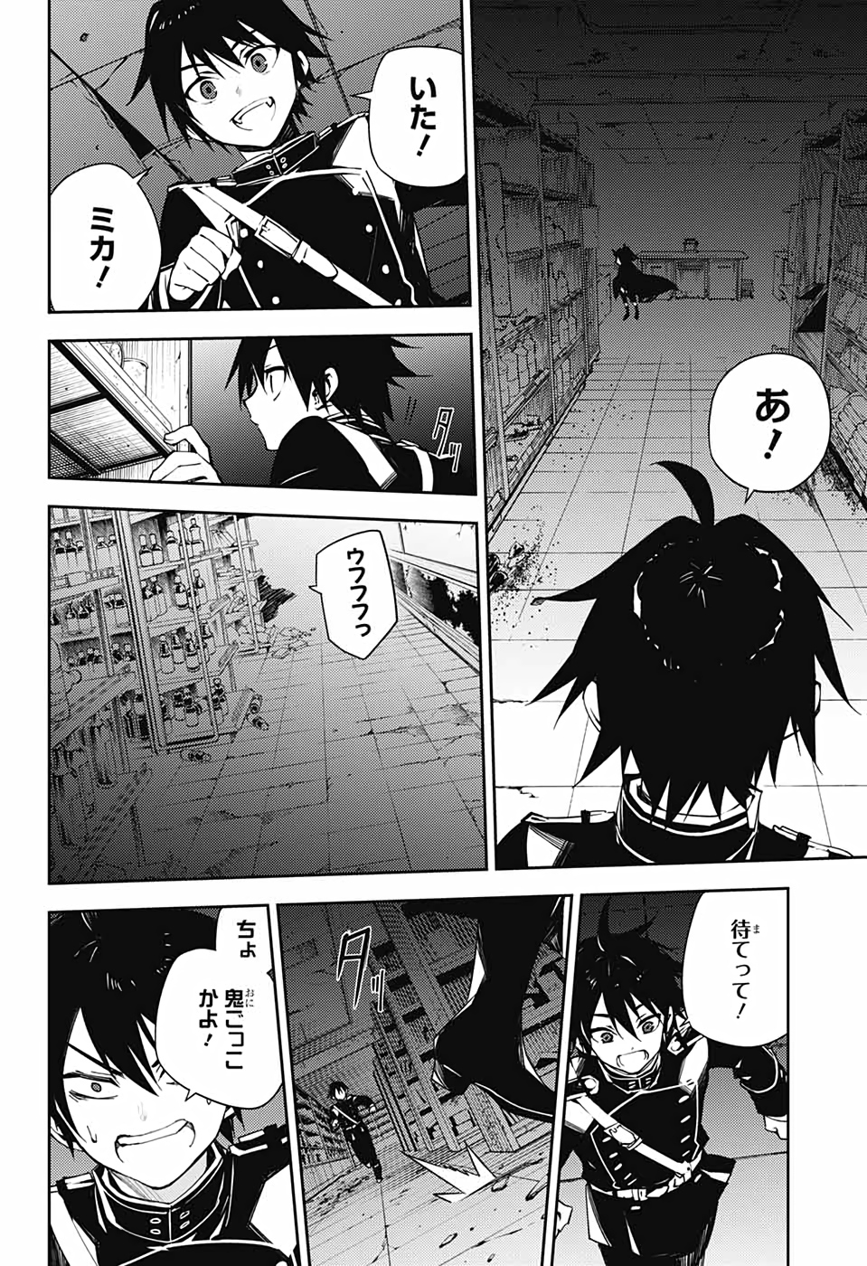 終わりのセラフ 第103話 - Page 24