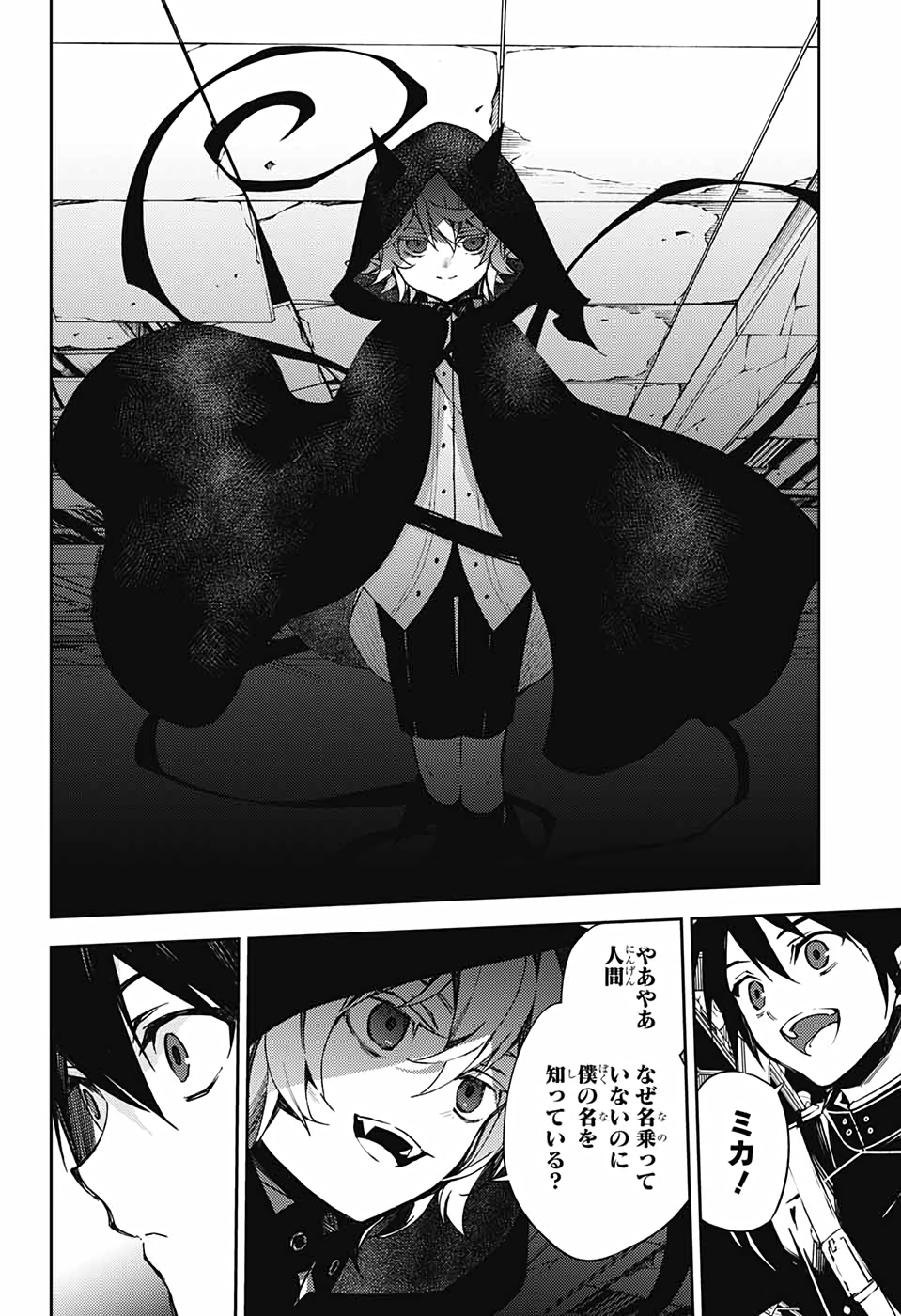 終わりのセラフ 第103話 - Page 26