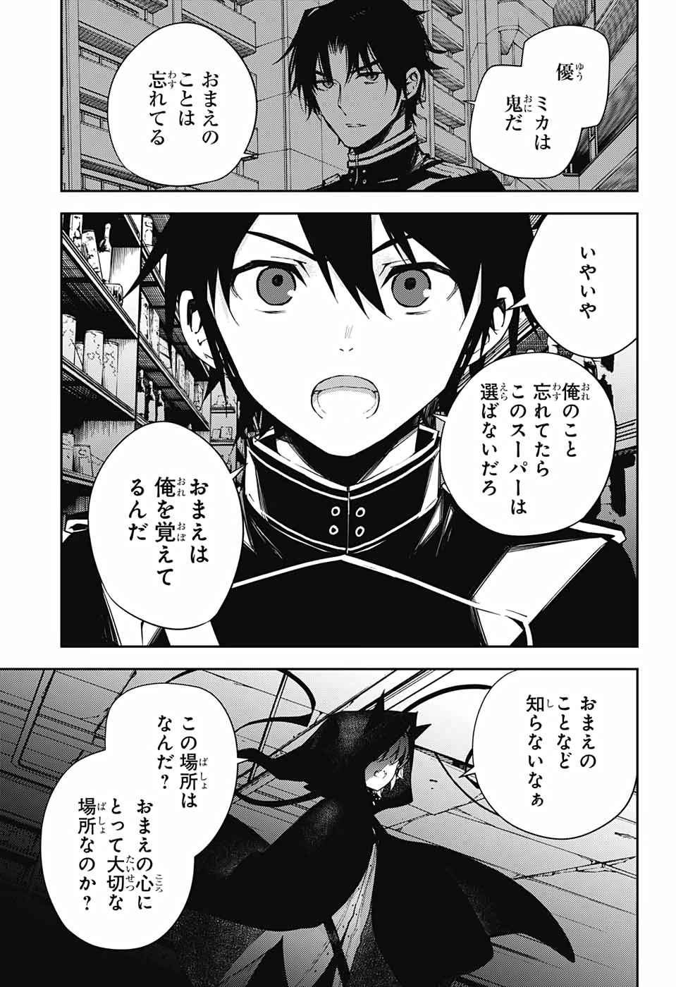 終わりのセラフ 第103話 - Page 27