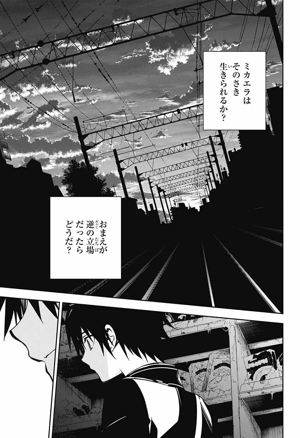 終わりのセラフ 第103話 - Page 31