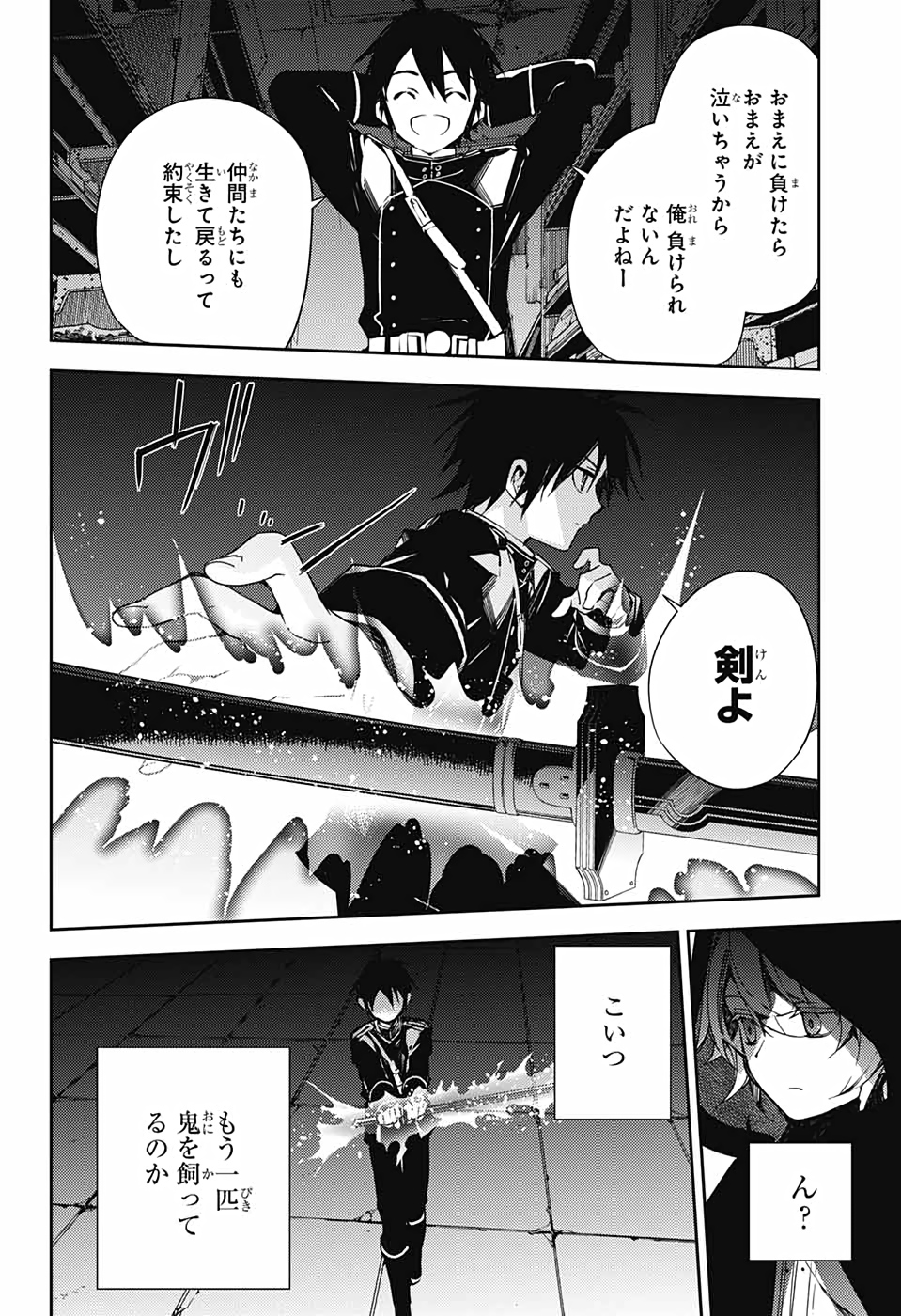 終わりのセラフ 第103話 - Page 32