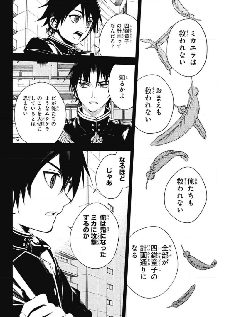 終わりのセラフ 第104話 - Page 10