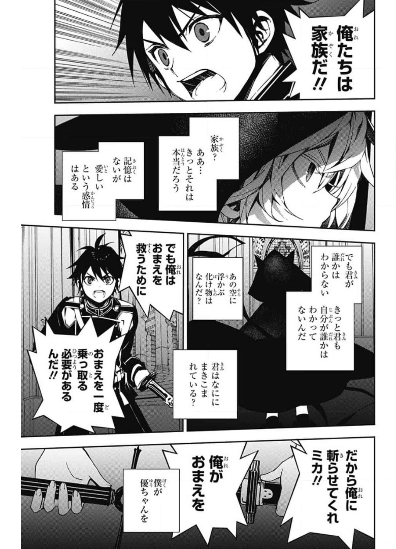 終わりのセラフ 第104話 - Page 35