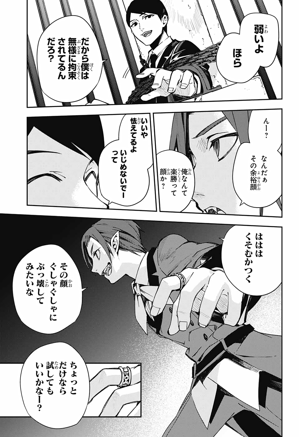 終わりのセラフ 第105話 - Page 7