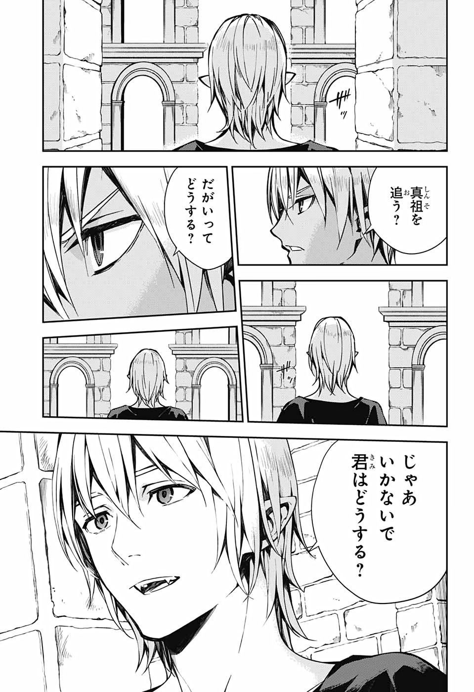 終わりのセラフ 第105話 - Page 15