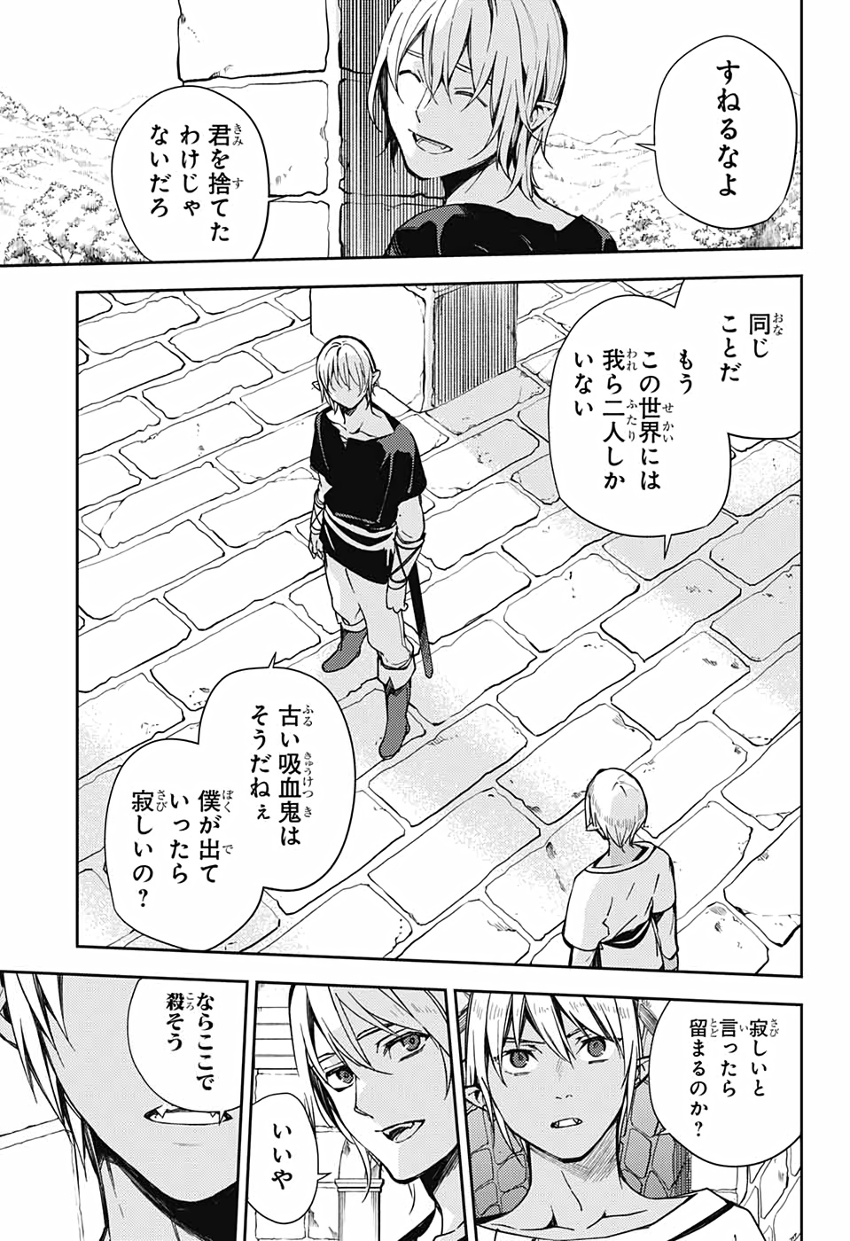 終わりのセラフ 第105話 - Page 17