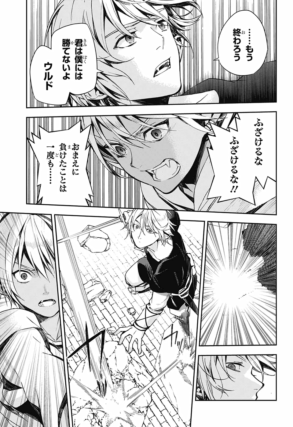 終わりのセラフ 第105話 - Page 23