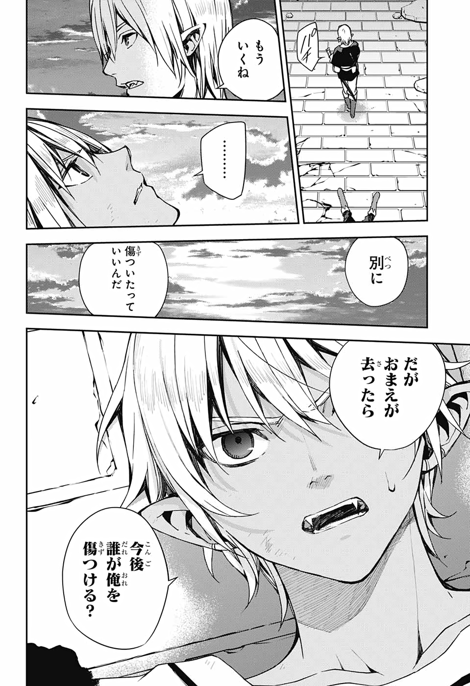 終わりのセラフ 第105話 - Page 26