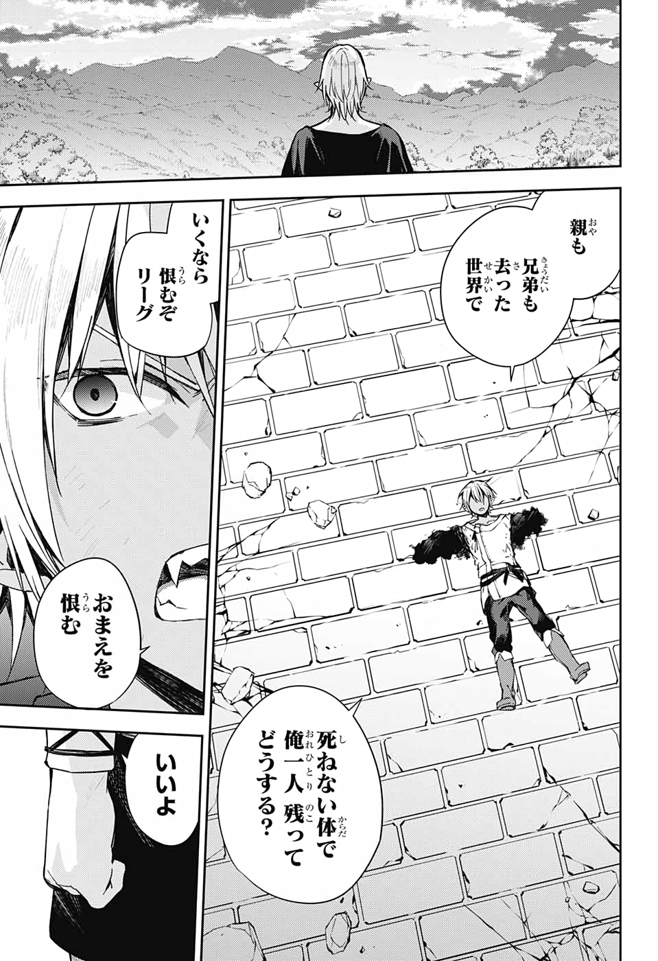 終わりのセラフ 第105話 - Page 27