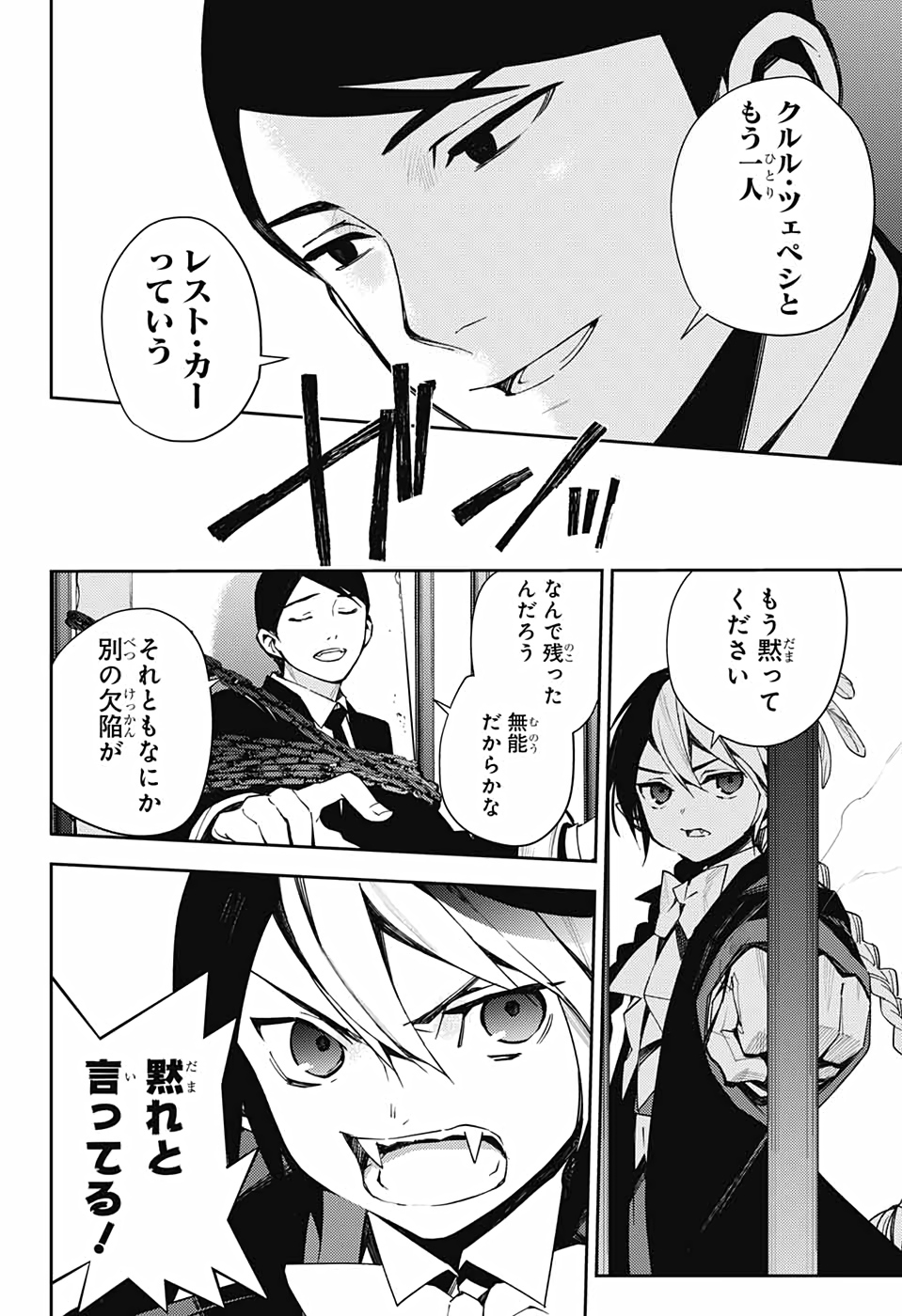 終わりのセラフ 第105話 - Page 32