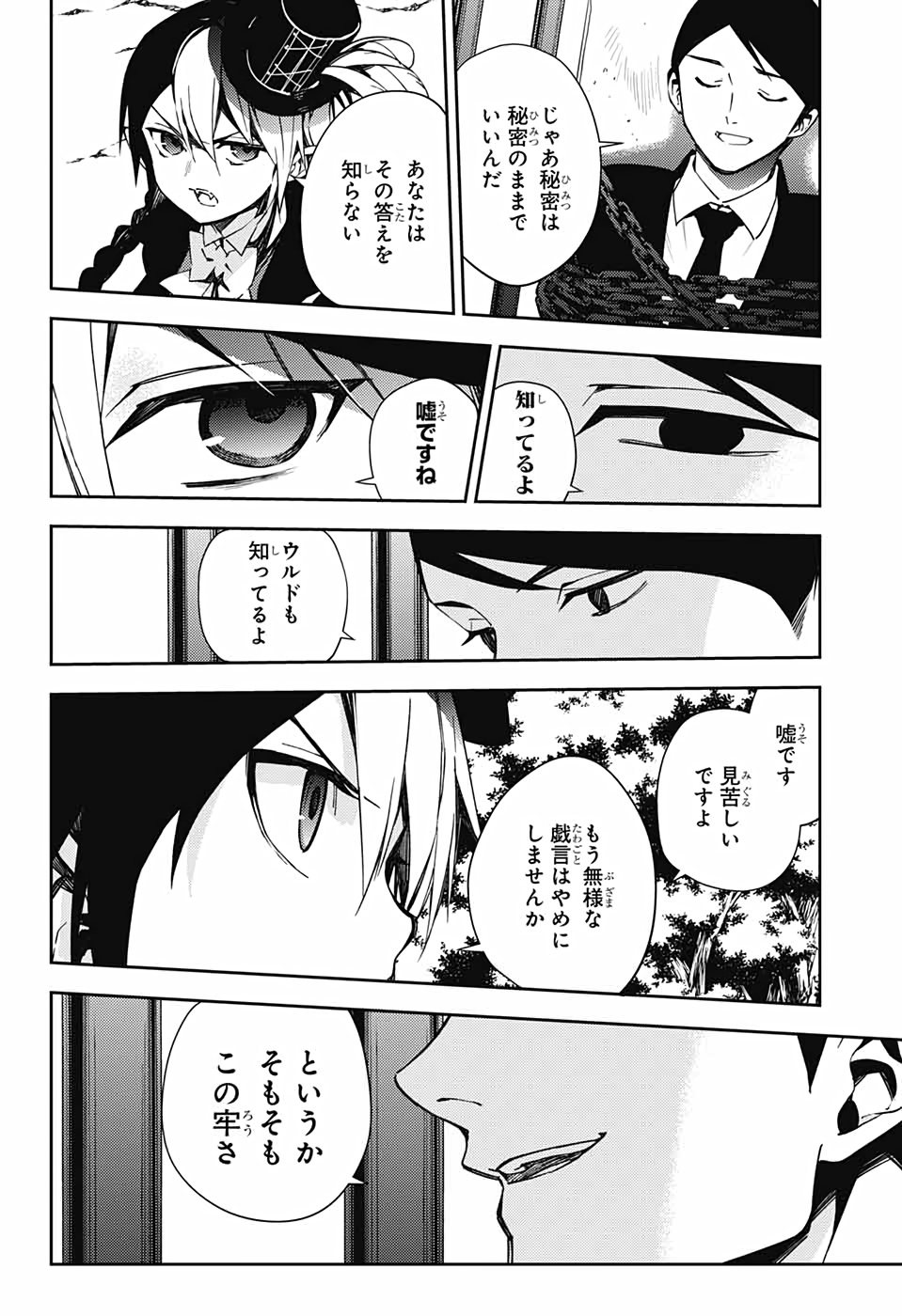 終わりのセラフ 第105話 - Page 36