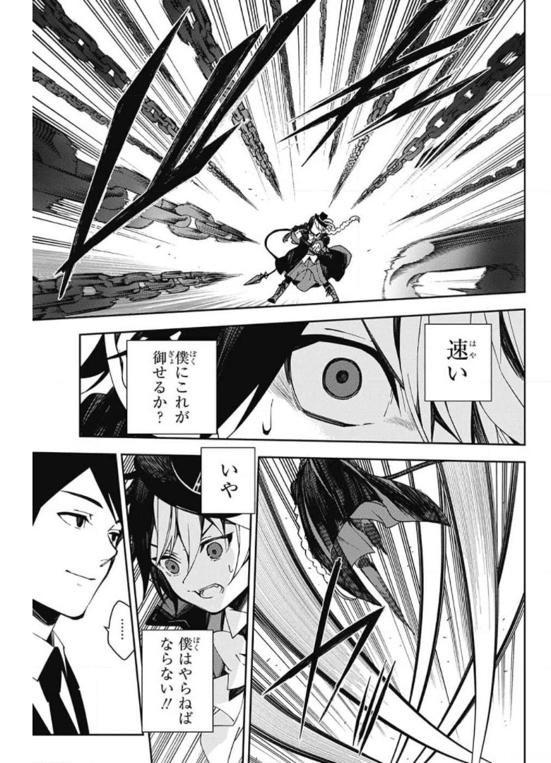 終わりのセラフ 第106話 - Page 3