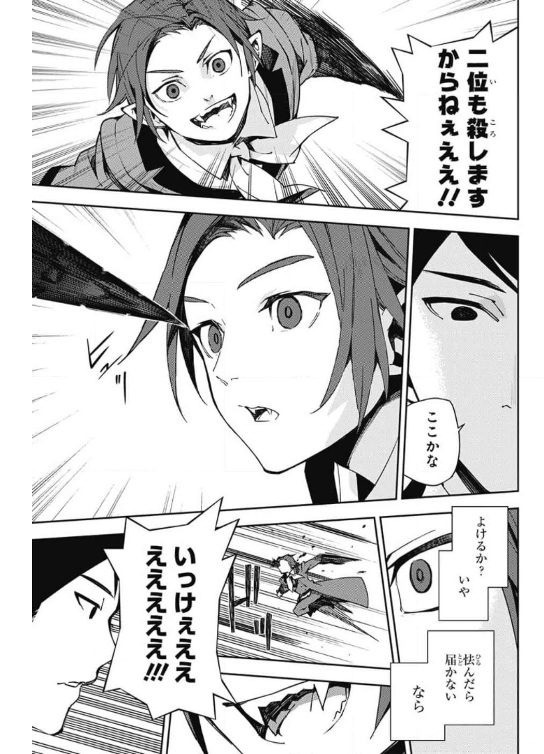 終わりのセラフ 第106話 - Page 7