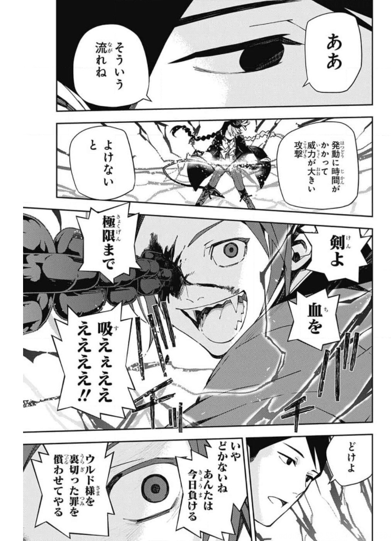 終わりのセラフ 第106話 - Page 9