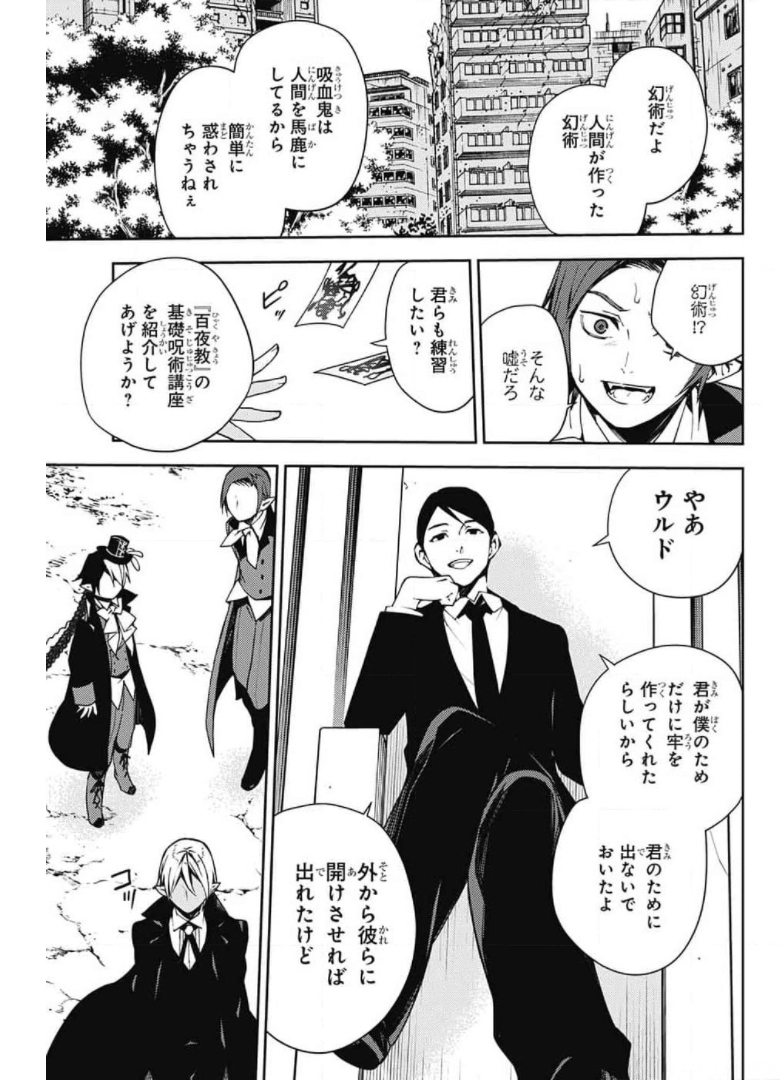 終わりのセラフ 第106話 - Page 15