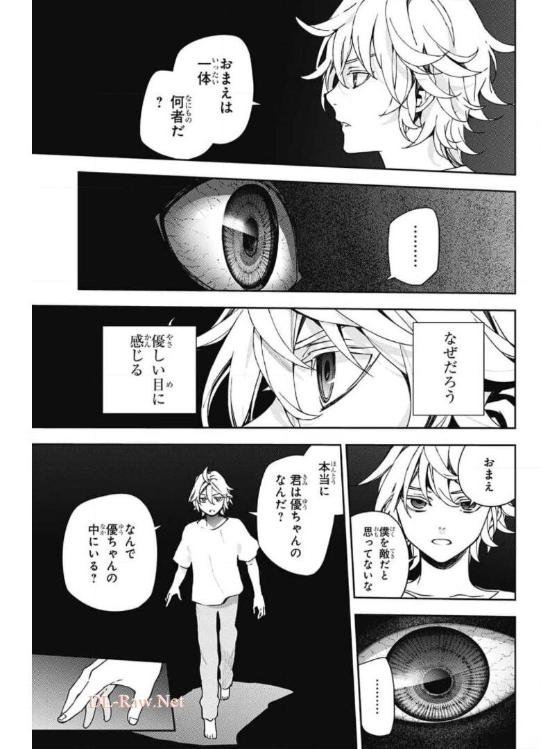 終わりのセラフ 第106話 - Page 21