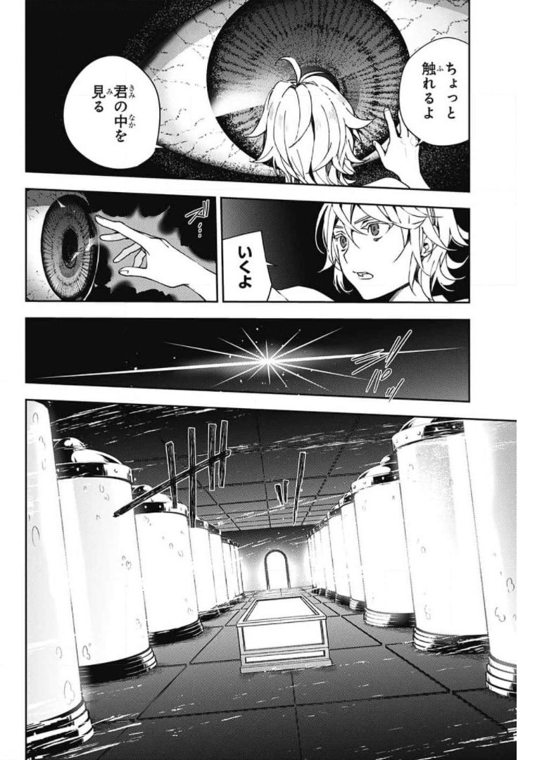 終わりのセラフ 第106話 - Page 22