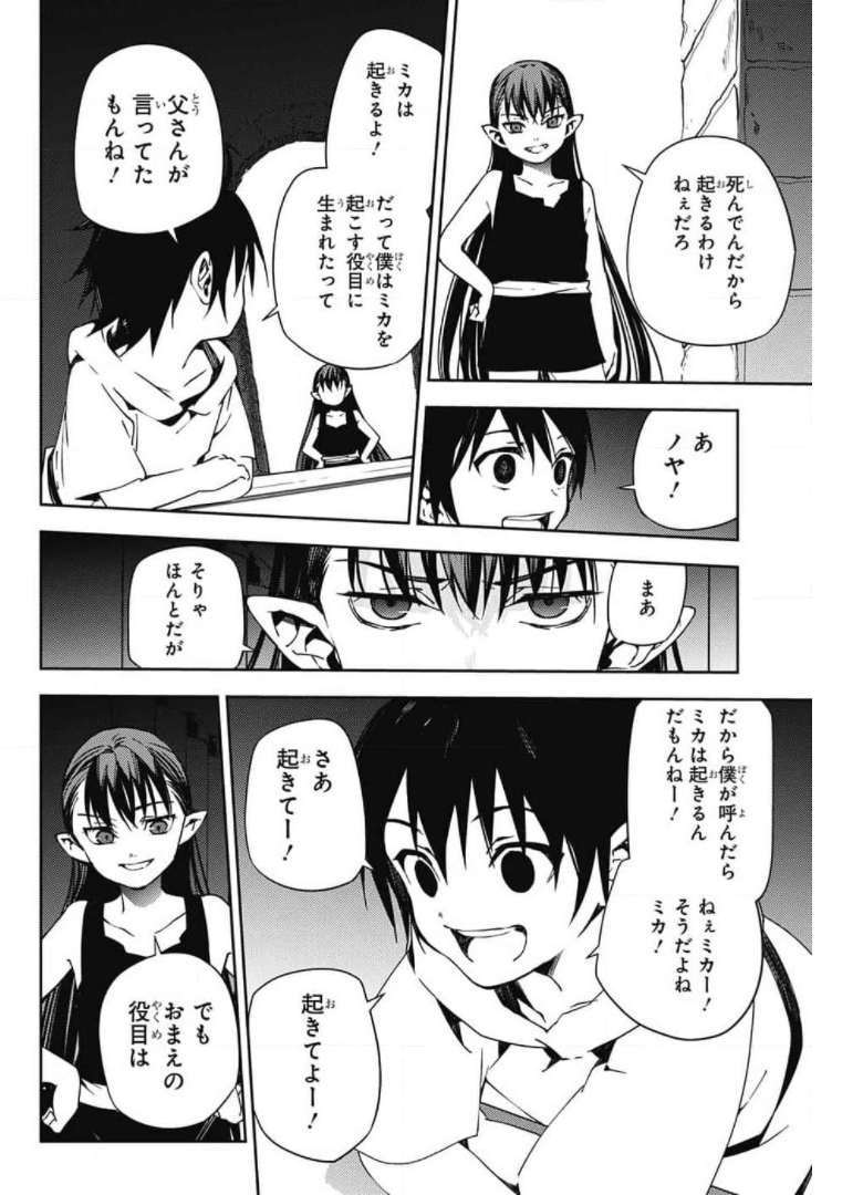 終わりのセラフ 第106話 - Page 24