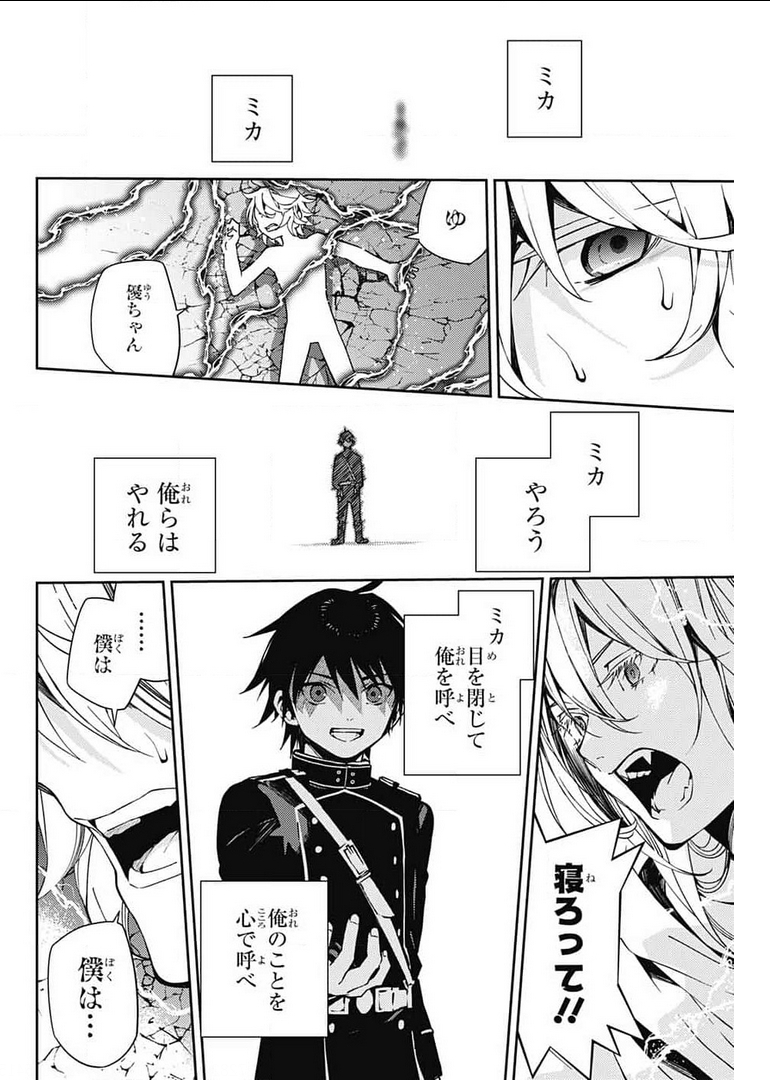 終わりのセラフ 第107話 - Page 3