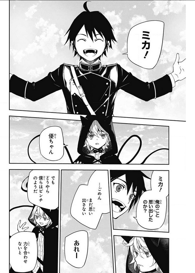 終わりのセラフ 第107話 - Page 5