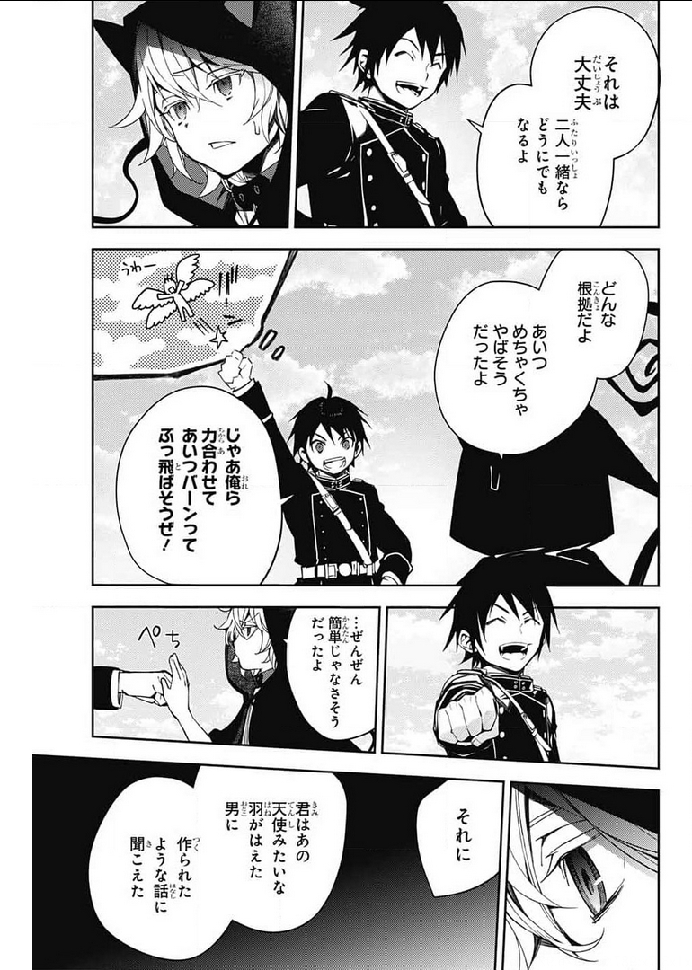 終わりのセラフ 第107話 - Page 6