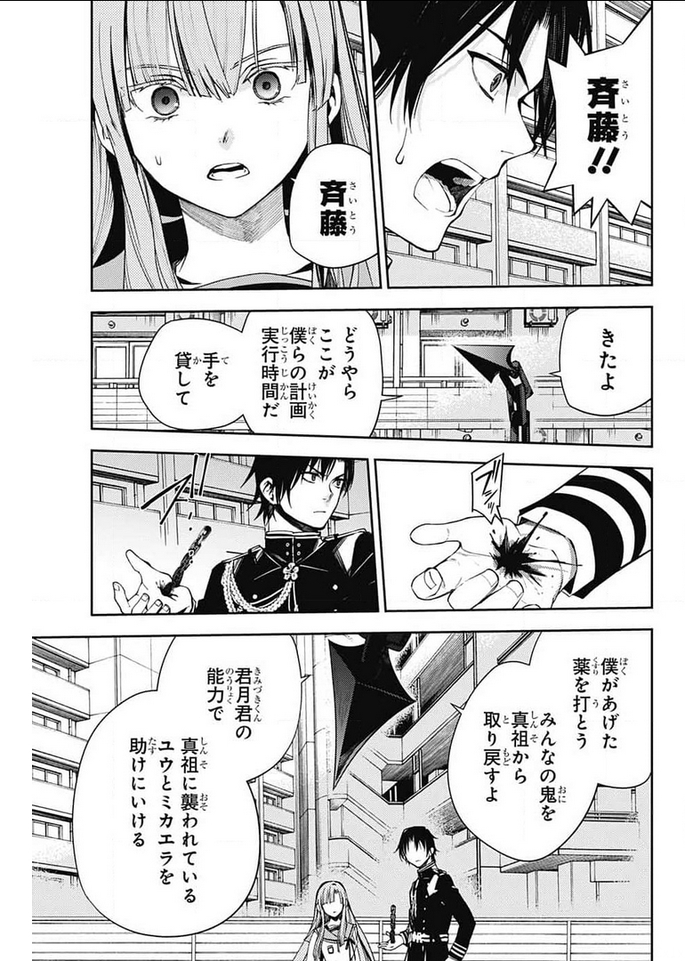 終わりのセラフ 第107話 - Page 26