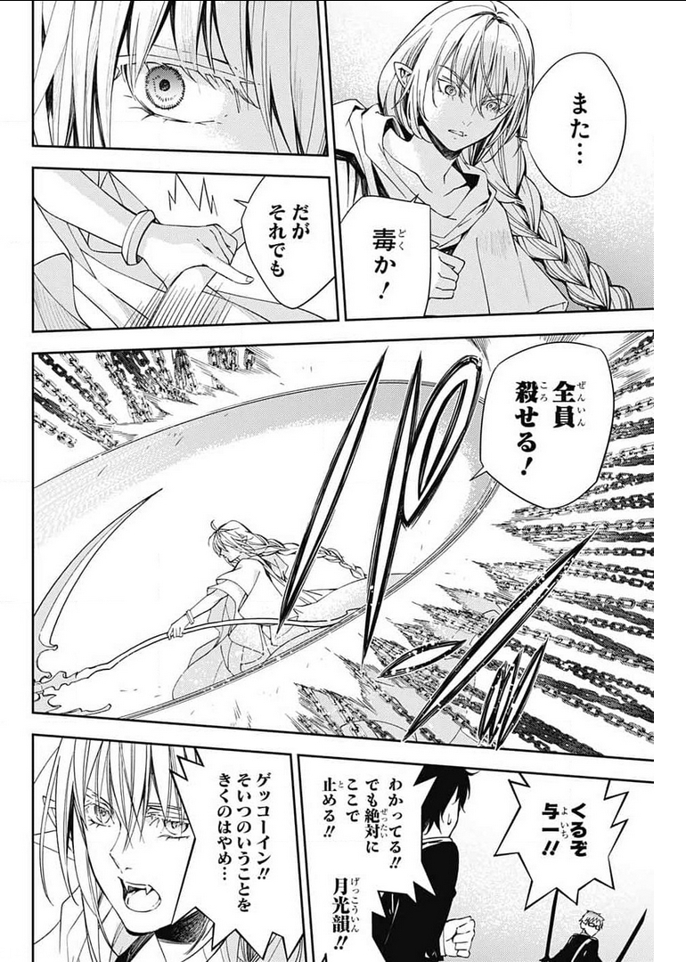 終わりのセラフ 第107話 - Page 33